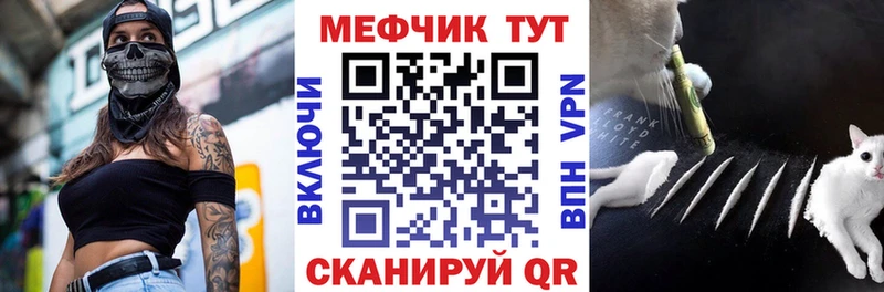 Меф мяу мяу  Ленск